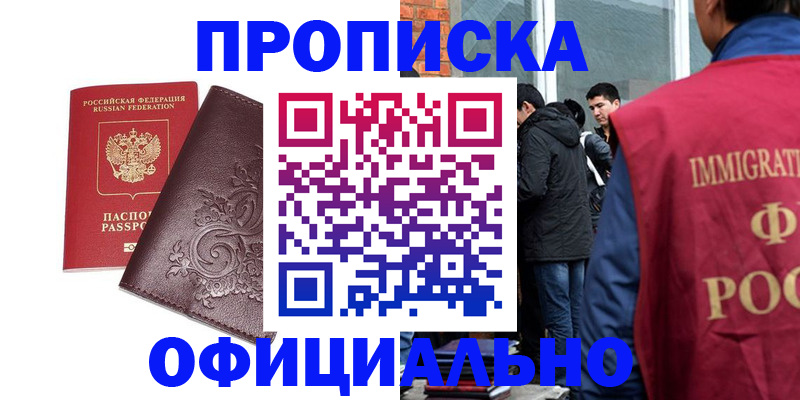 прописка гарантия в Асбесте