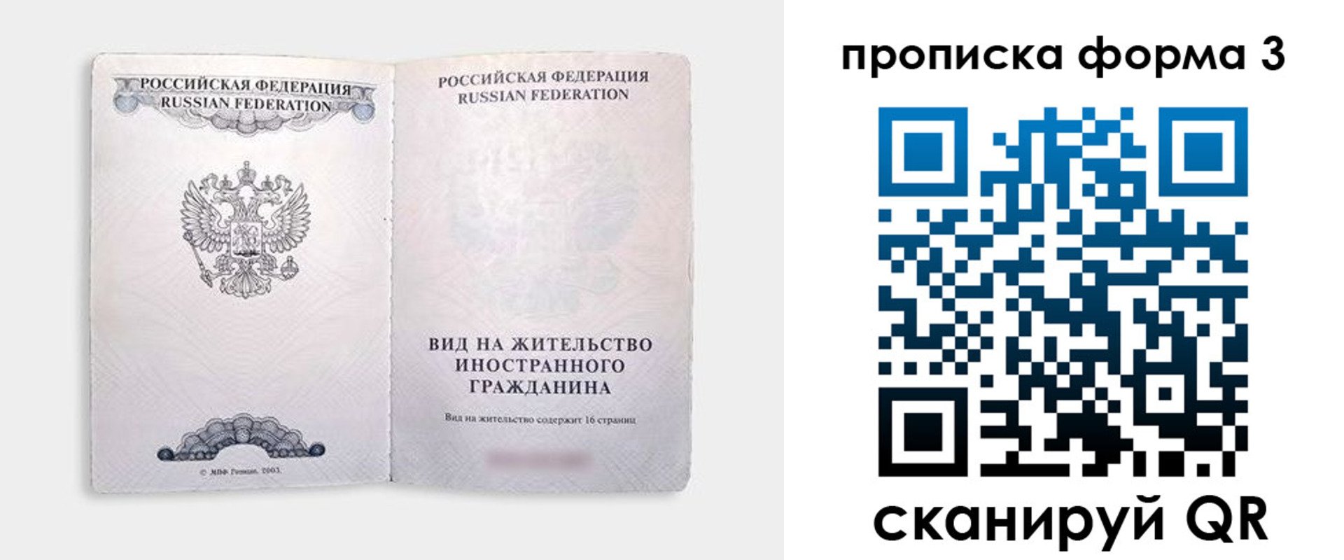 временная регистрация в Асбесте