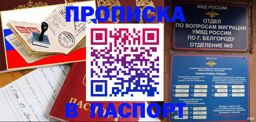 временная регистрация для всех в Асбесте